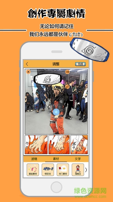 火影動漫相機 v1.0.6 安卓版 2