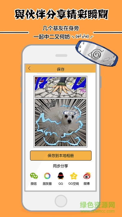 火影動漫相機 v1.0.6 安卓版 3