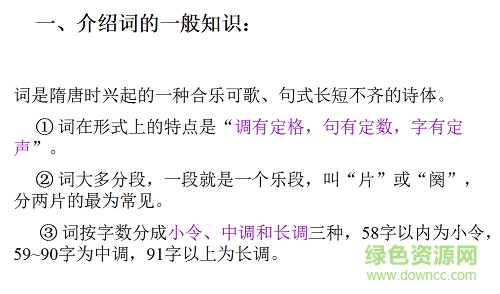 虞美人ppt課件
