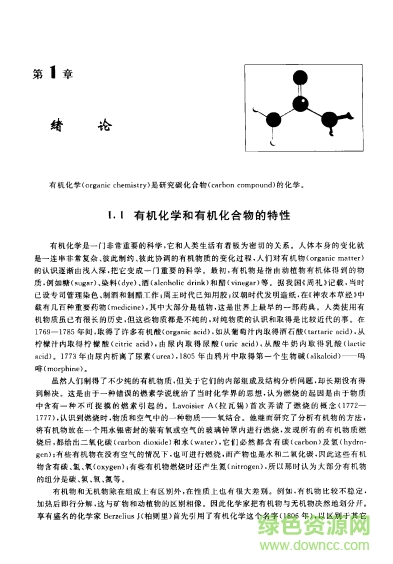 有機化學基礎(chǔ)刑其毅