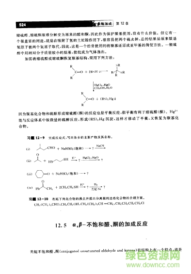 基礎(chǔ)有機化學第三版