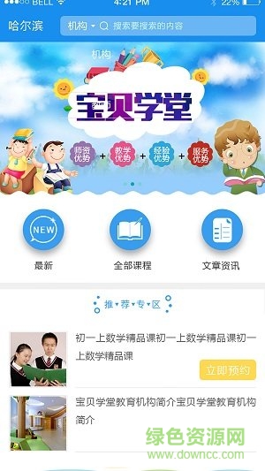 寶貝學(xué)堂客戶端 v2.6 安卓版 0