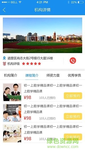 寶貝學(xué)堂軟件