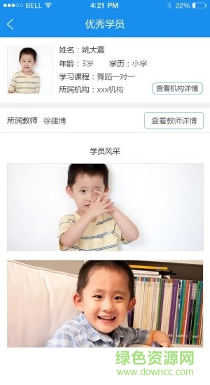 寶貝學(xué)堂客戶端 v2.6 安卓版 3