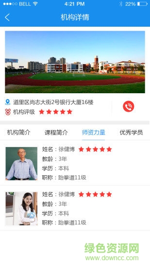 寶貝學(xué)堂客戶端