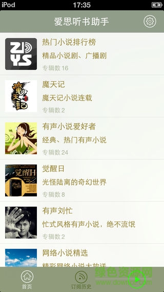 愛思聽書助手app