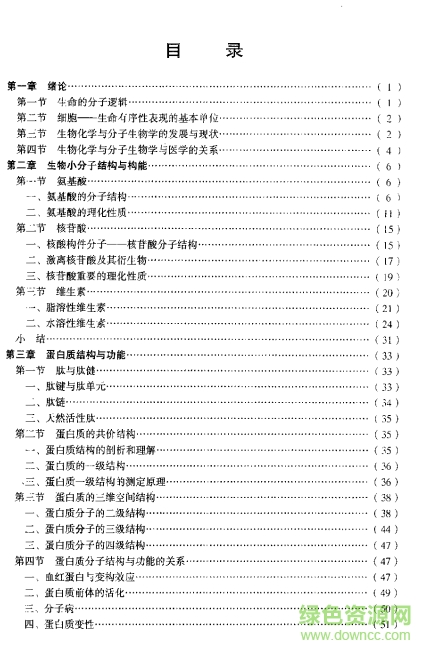 生物化學(xué)與分子生物學(xué)第八版  0
