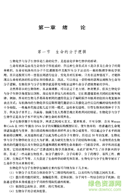 生物化學(xué)與分子生物學(xué)電子版
