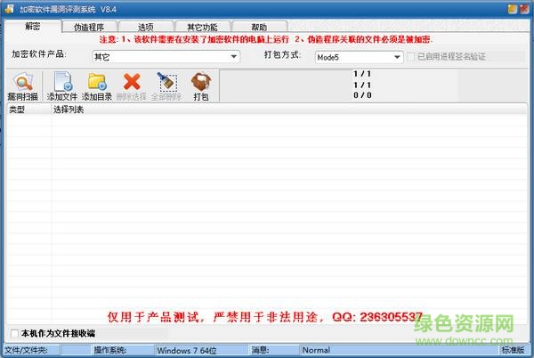 加密軟件漏洞評測系統(tǒng)免費版 v9.8 綠色版 0