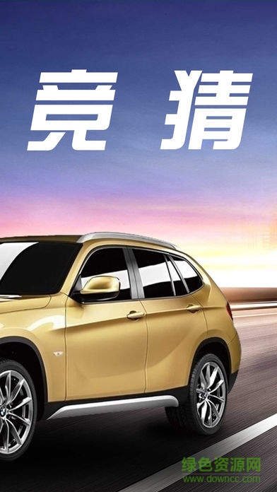 口袋奪寶競(jìng)猜app