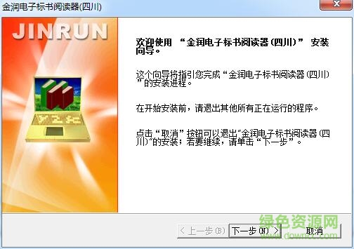 金潤電子招投標(biāo)閱讀器