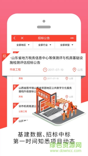 基建通手機(jī)最新版0