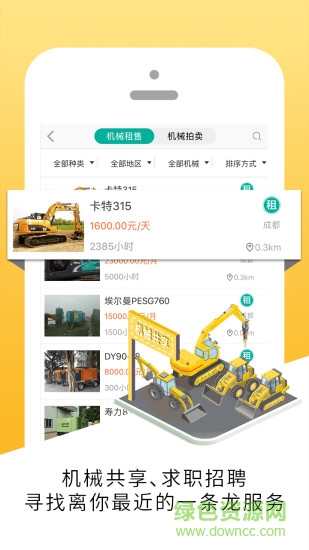 基建通手機(jī)最新版1