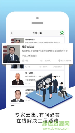 基建通手機(jī)最新版2