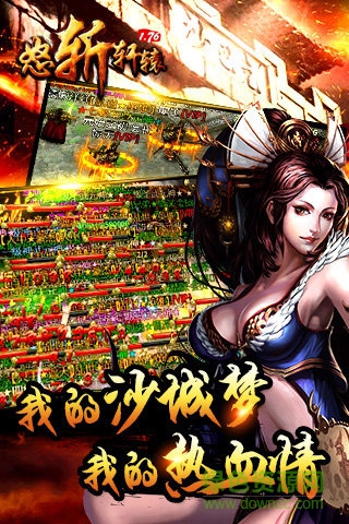 怒斬軒轅1.76版百度端