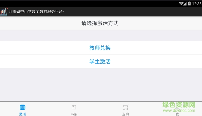 河南省中小學數(shù)字教材服務(wù)平臺(手機版) v1.40.6 官方安卓版 1