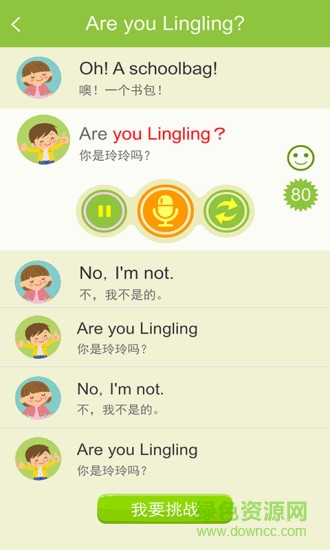e英語寶電腦版