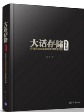 大話存儲終極版