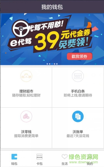 中聯(lián)通付最新版