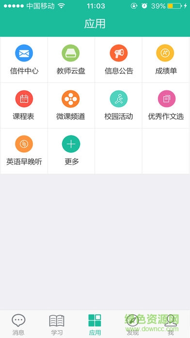 苗苗教育365學(xué)生端app v4.0.0 安卓版 2