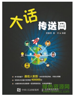 大話傳送網(wǎng) 高清 pdf0