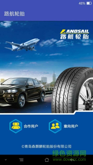 路航輪胎