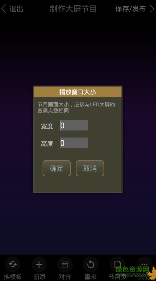 Mc100軟件(led視頻制作) v1.075 官網(wǎng)安卓版 2