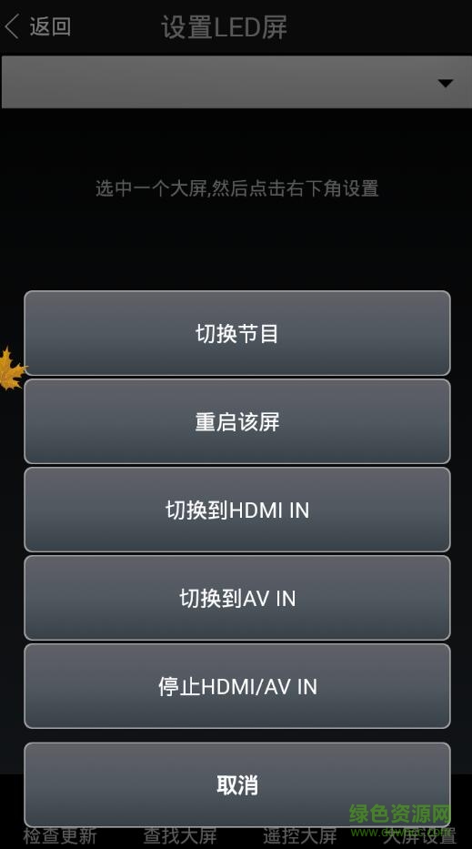 Mc100軟件(led視頻制作) v1.075 官網(wǎng)安卓版 3