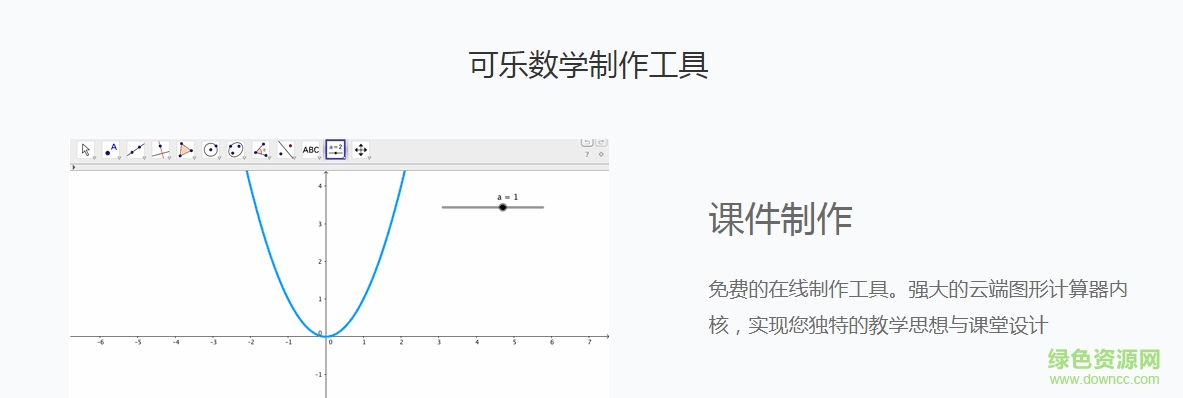可樂數(shù)學(xué)課件