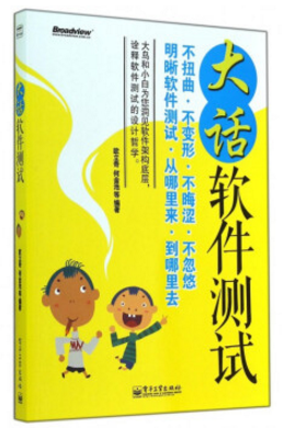 大話軟件測試pdf