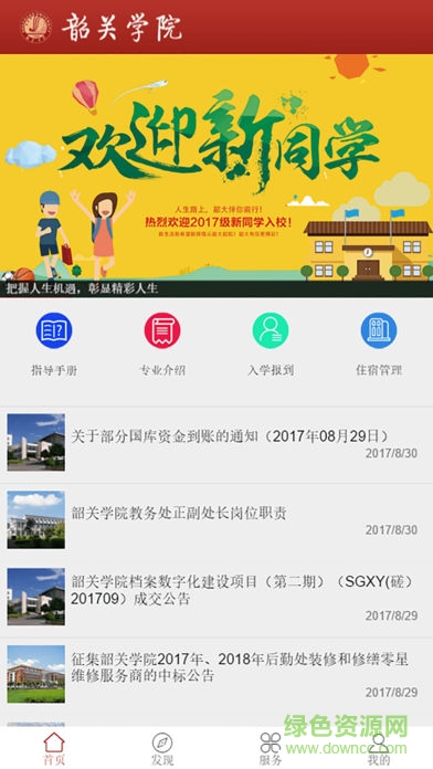 掌上韶院團隊下載