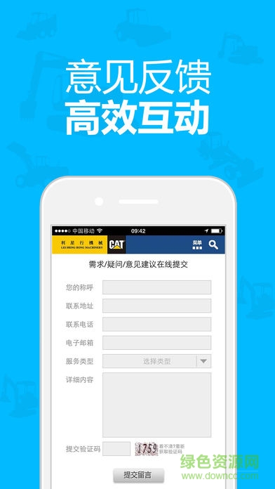 利星行機(jī)械 v1.0 官方安卓版 0