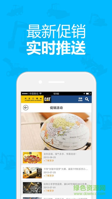 利星行機(jī)械 v1.0 官方安卓版 1