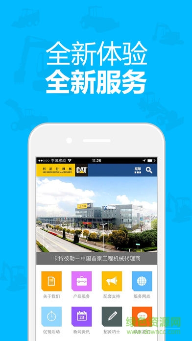 利星行機(jī)械 v1.0 官方安卓版 3