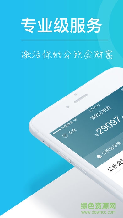 查查公積金 v1.8.0 官網(wǎng)安卓版 0