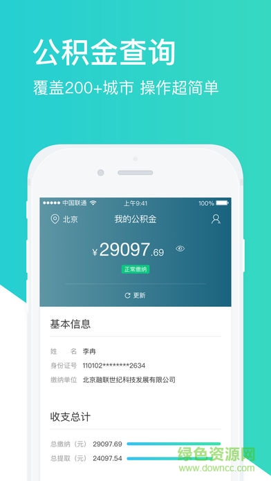 查查公積金軟件