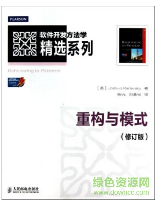 重構與模式 中文 pdf