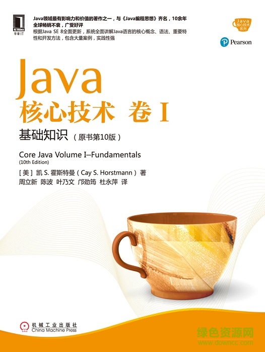 Java核心技術(shù)卷1基礎(chǔ)知識 第十版 0