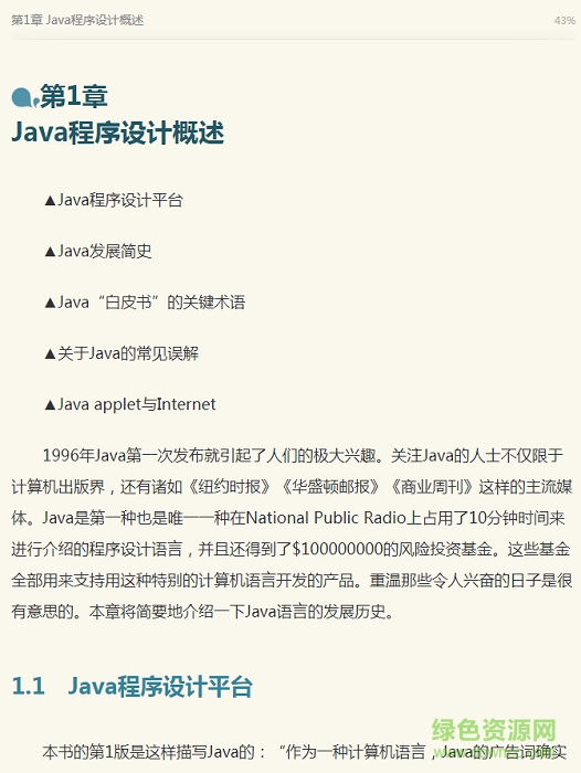 java 卷一第十版下載