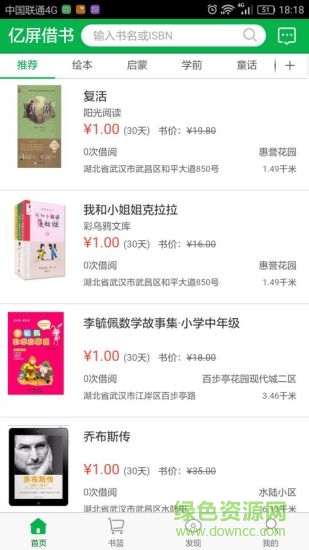 億屏借書app