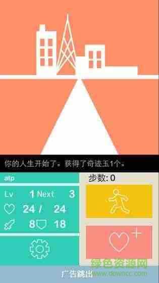 名為人生的RPG降低難度版 名為人生的RPG