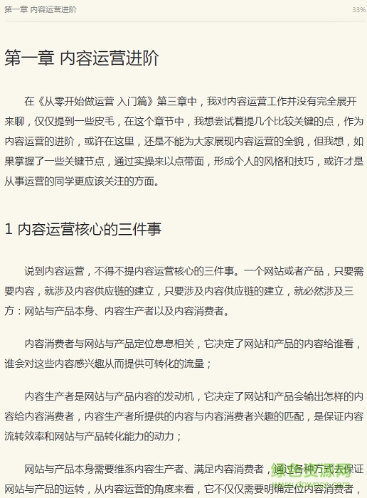 從零開始做運(yùn)營txt下載