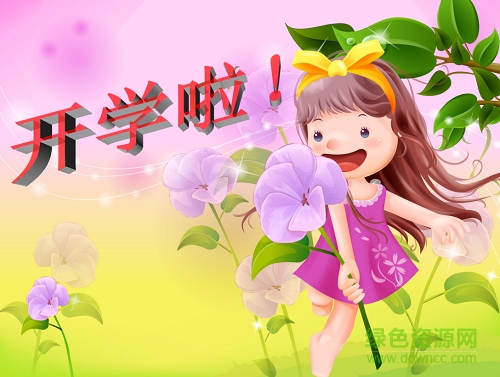 小學(xué)三年級開學(xué)第一課教案 2017 最新版 0