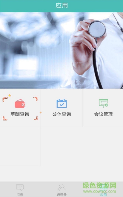新華HRP手機客戶端 v1.2.0 安卓版 0