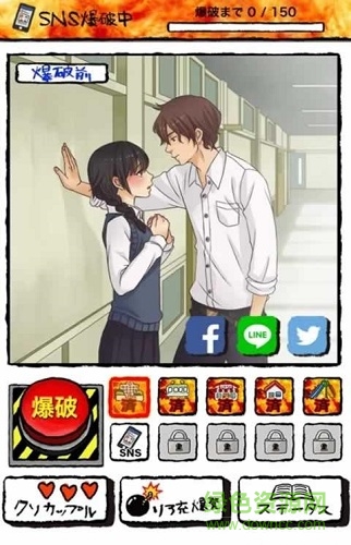 爆炸吧現(xiàn)充中文版
