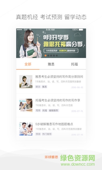 環(huán)球雅思 v1.0.0 官網安卓版 2
