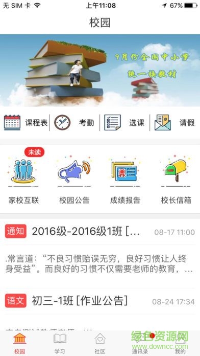 和慧學(xué) v1.0.0 安卓版 0