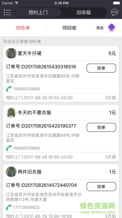 SL事連 v3.0.1 官方安卓版 1