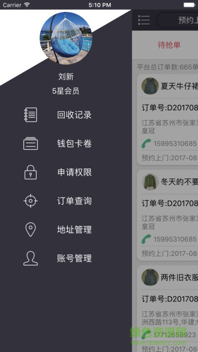 SL事連 v3.0.1 官方安卓版 4