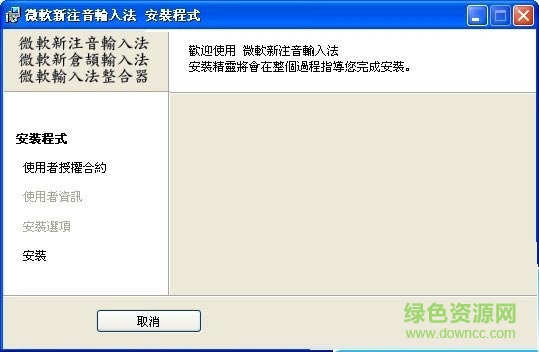 微軟新注音輸入法2017 64位 簡(jiǎn)體中文版 0